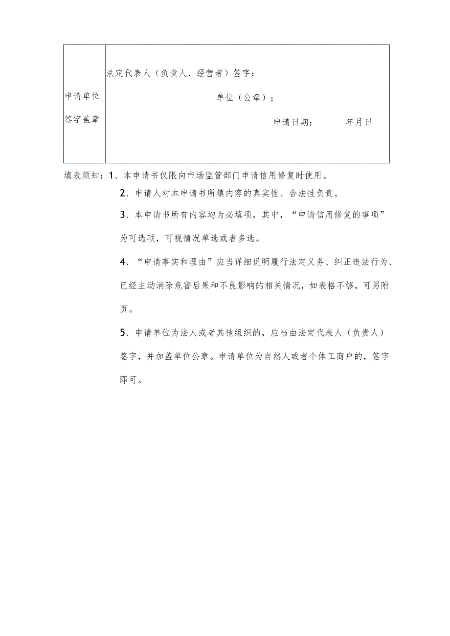 信用修复申请书.docx_第2页