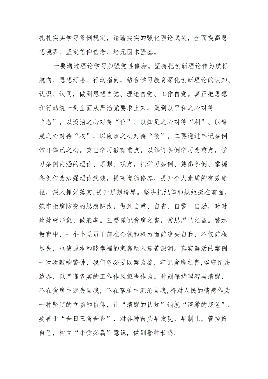 2024年党纪学习教育六项纪律研讨发言材料17篇.docx_第3页