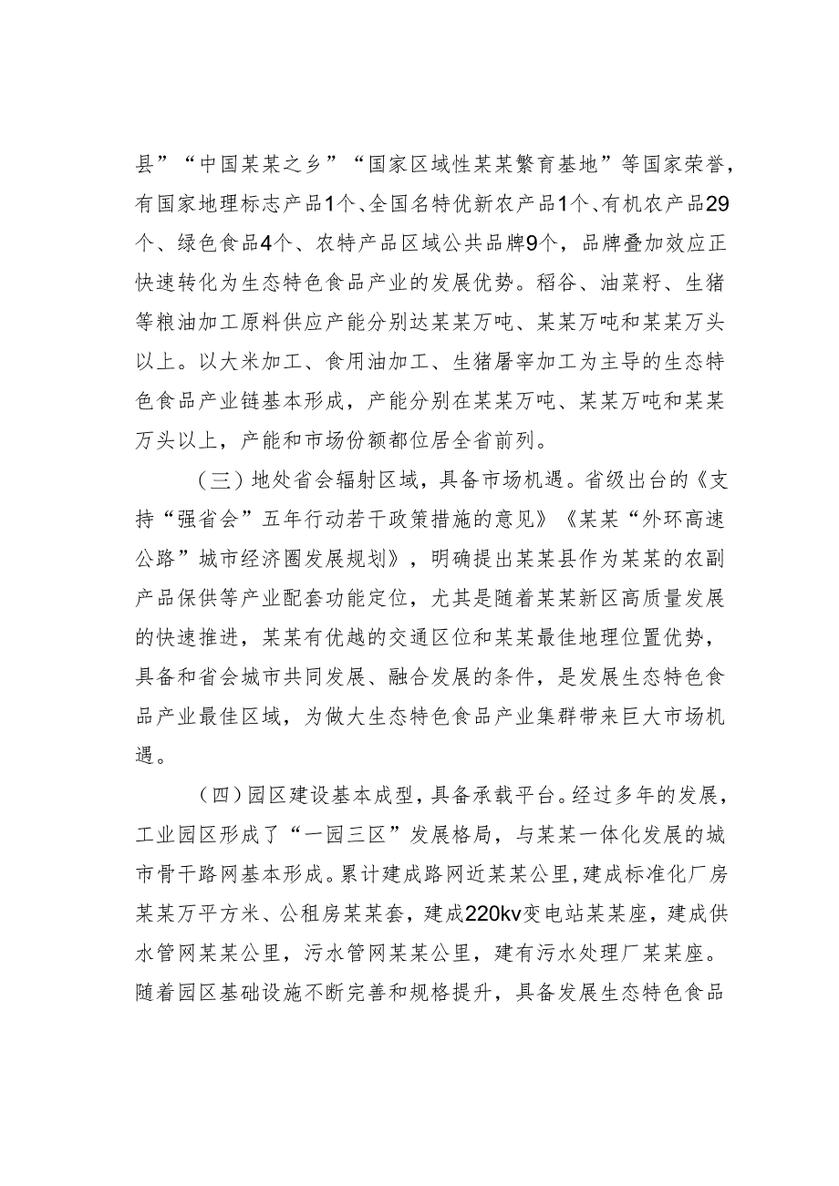 某某县生态特色食品产业发展情况的调研报告.docx_第3页