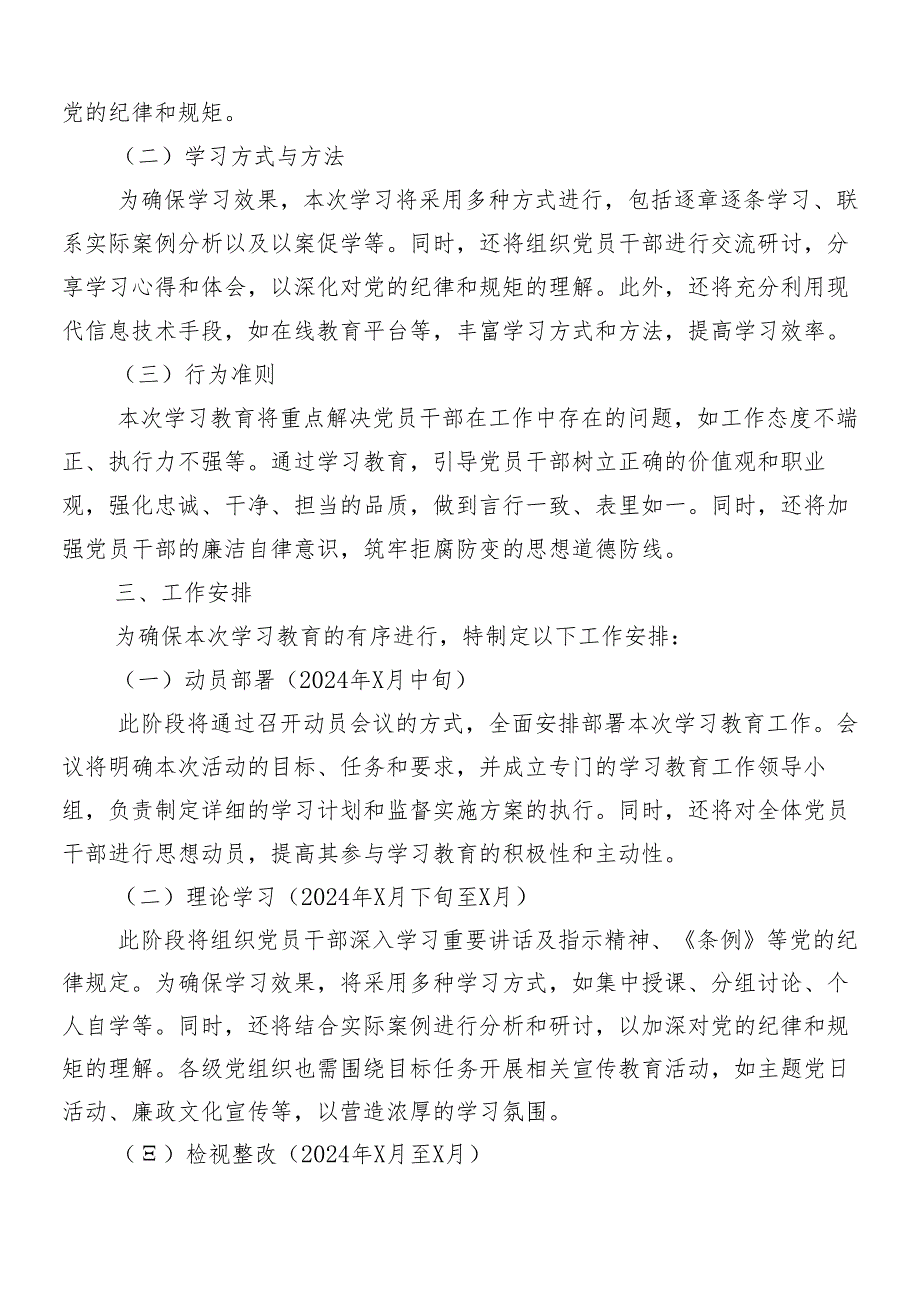 （9篇）关于学习2024年党纪学习教育的实施方案.docx_第2页