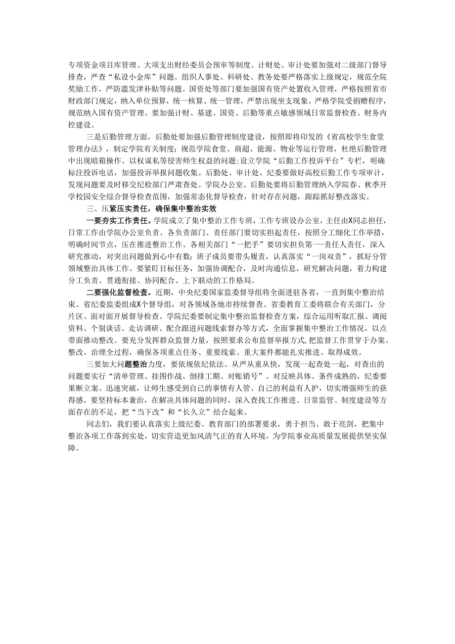 高校书记在教育领域群众身边不正之风和腐败问题集中整治会上的讲话.docx_第2页