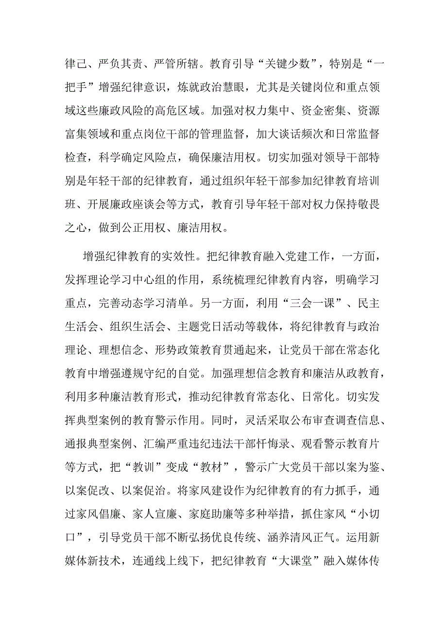 市人大常委会主任党纪学习教育第二次研讨发言提纲.docx_第3页