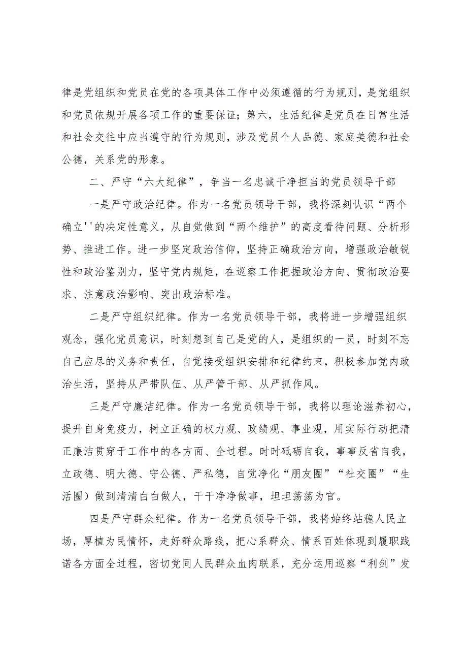 （9篇）学习贯彻2024年度党纪学习教育增强道德定力筑牢道德防线研讨交流材料.docx_第2页