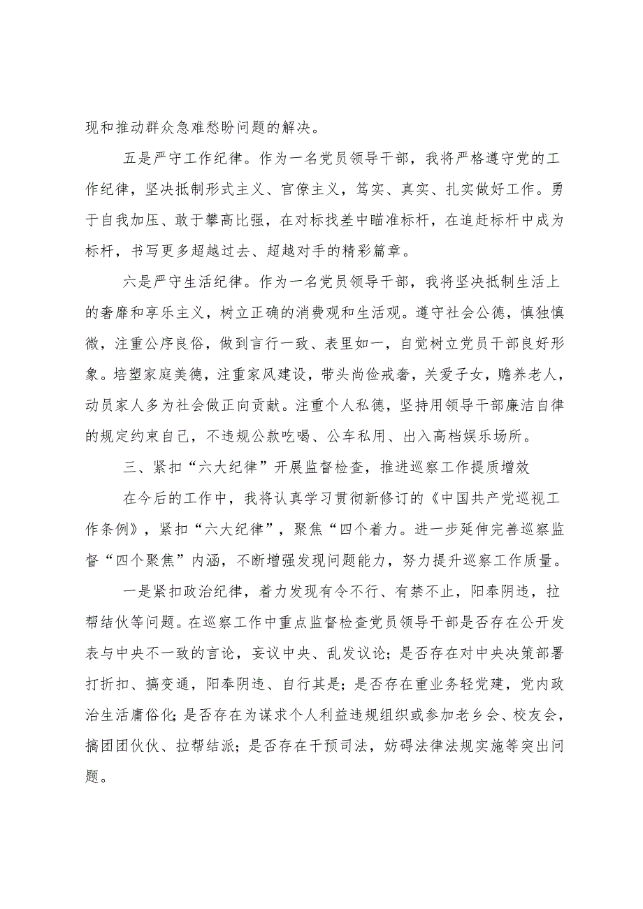 （9篇）学习贯彻2024年度党纪学习教育增强道德定力筑牢道德防线研讨交流材料.docx_第3页