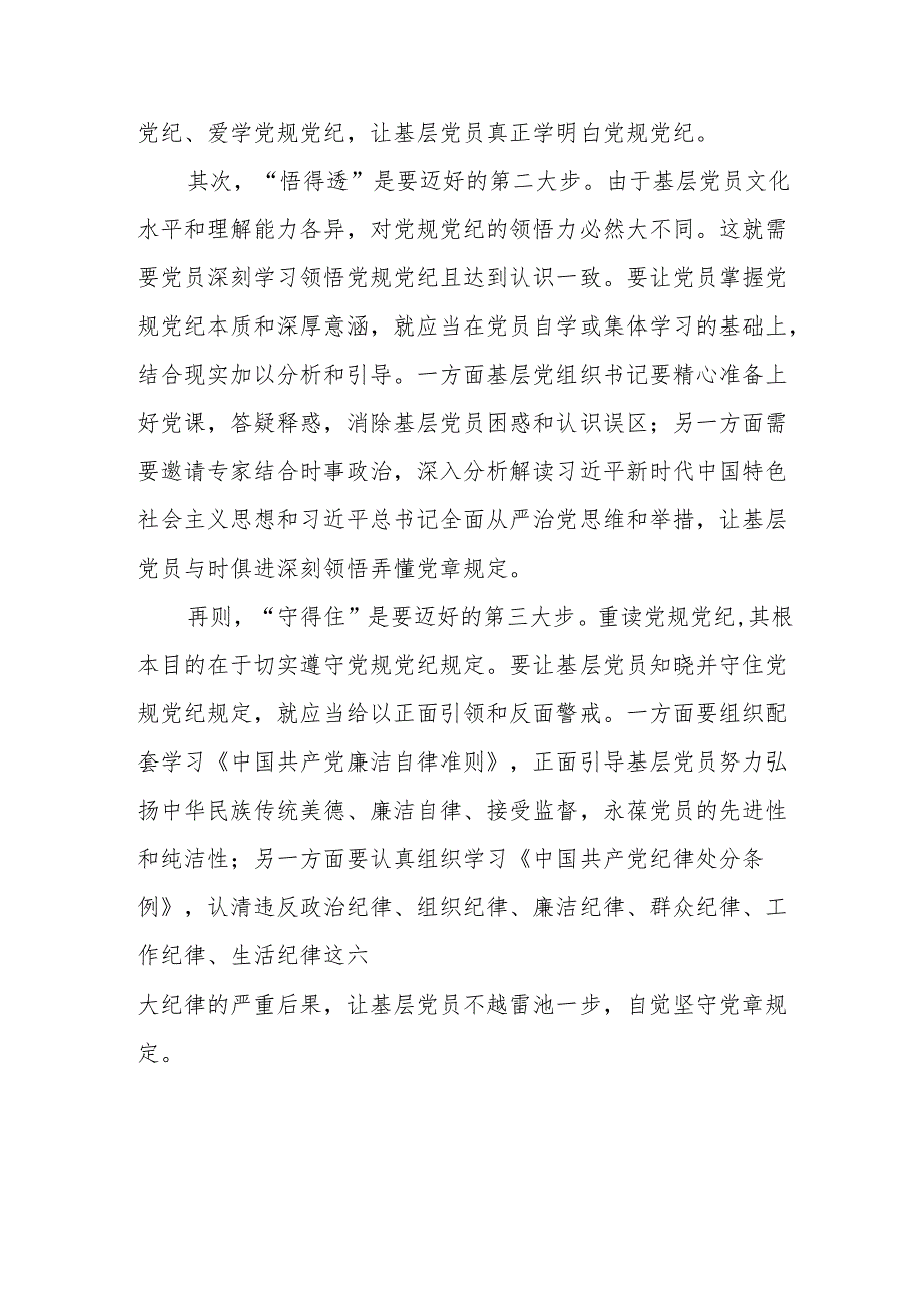 大学党员干部学习党纪专题教育心得体会 （7份）.docx_第3页