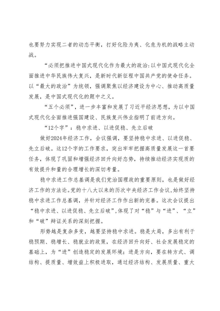 从四方面学习领会中央经济工作会议精神.docx_第2页