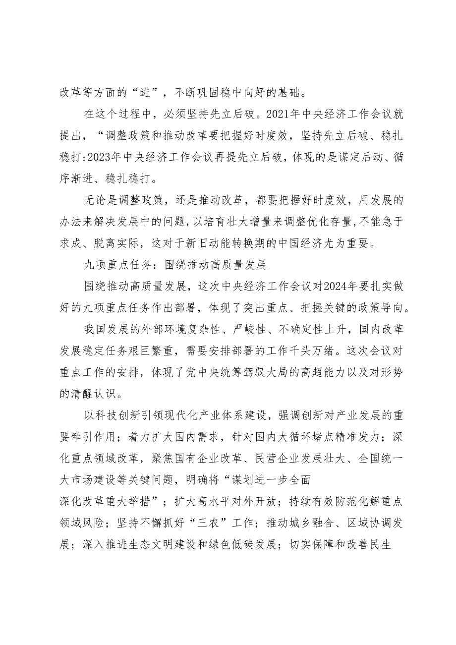 从四方面学习领会中央经济工作会议精神.docx_第3页