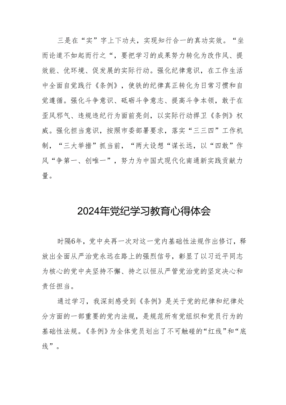 党员干部2024年党纪学习教育心得体会交流发言21篇.docx_第2页