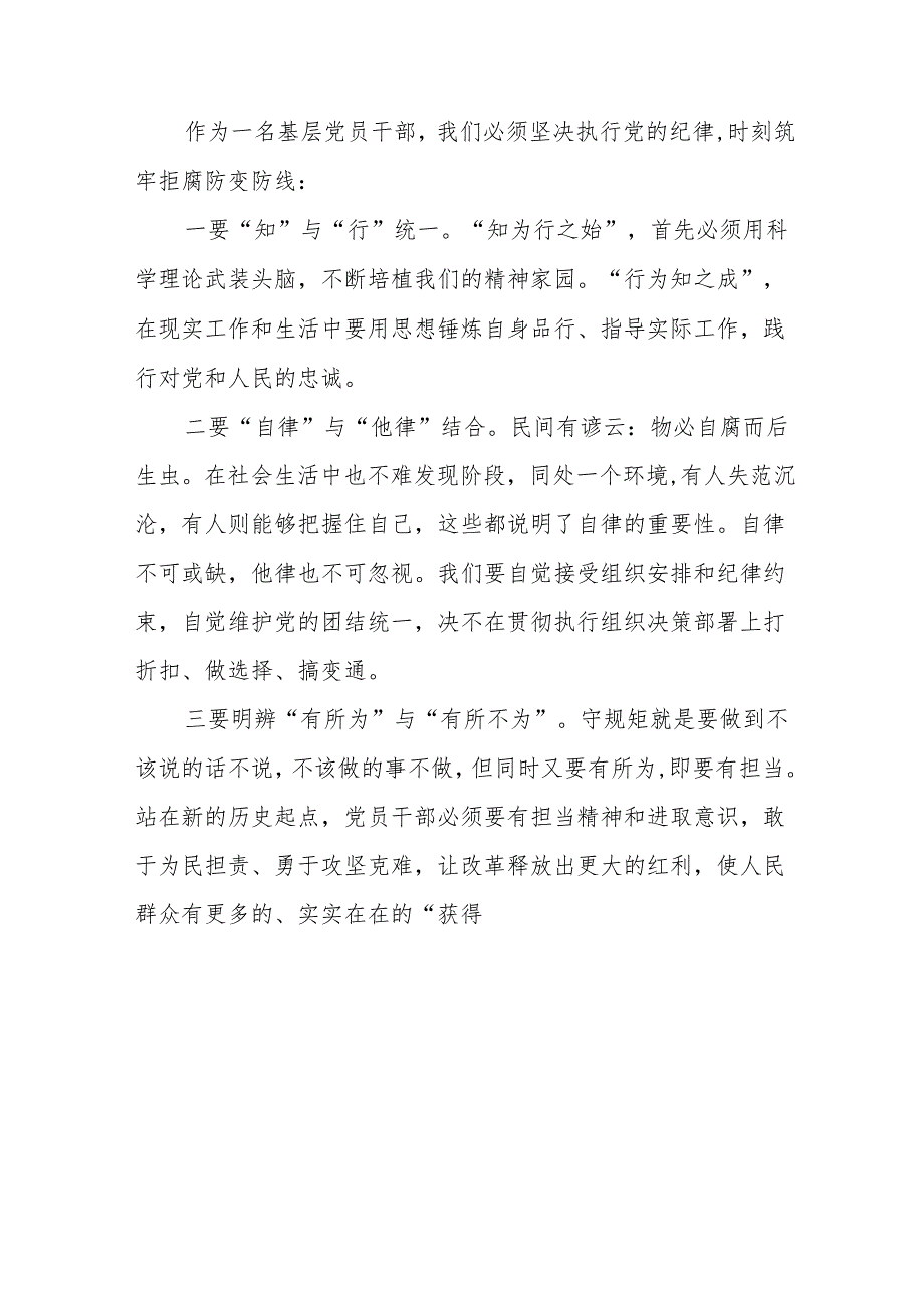 党员干部2024年党纪学习教育心得体会交流发言21篇.docx_第3页