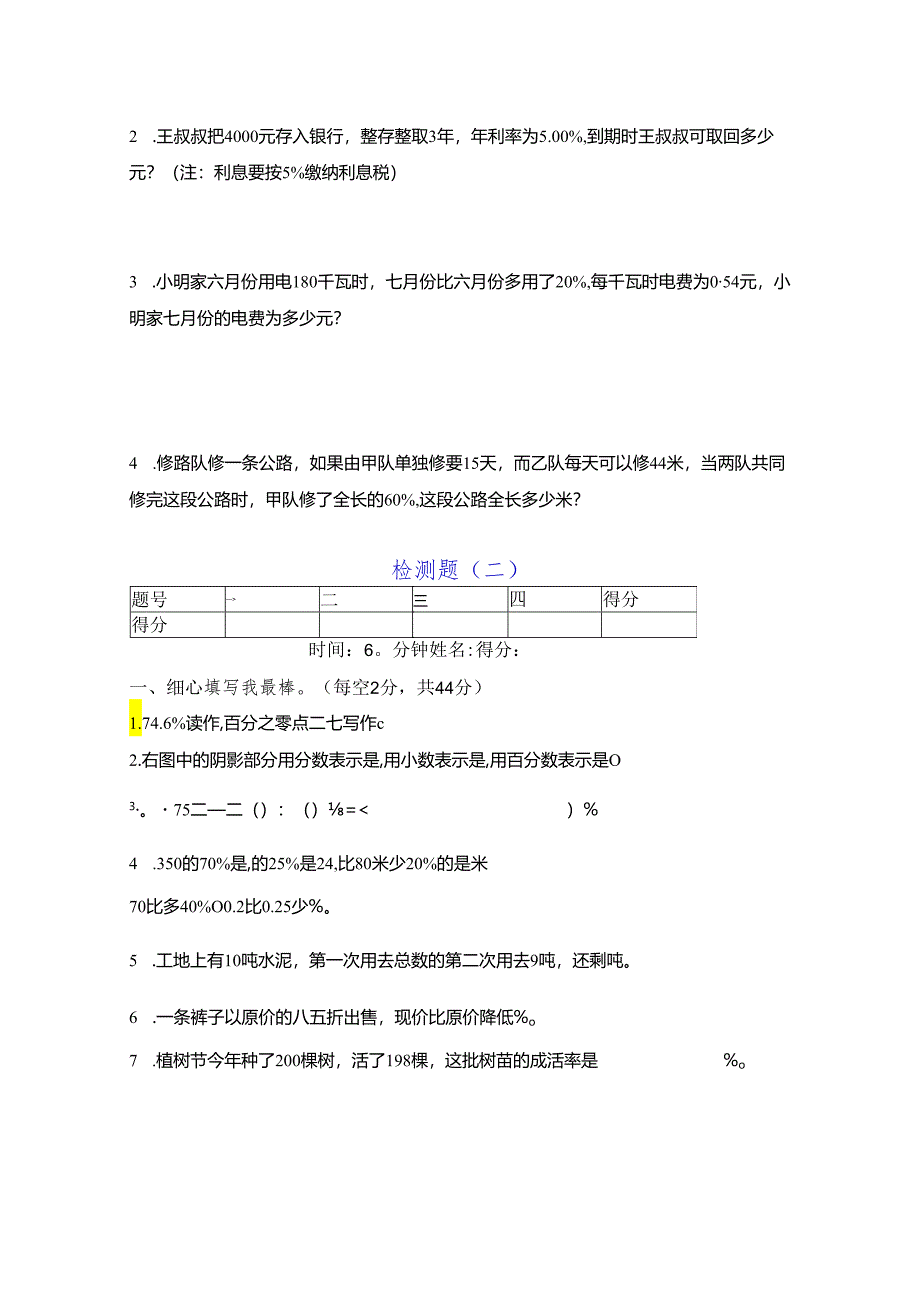 西师版六年级下册培优测试题（优质9套）.docx_第3页