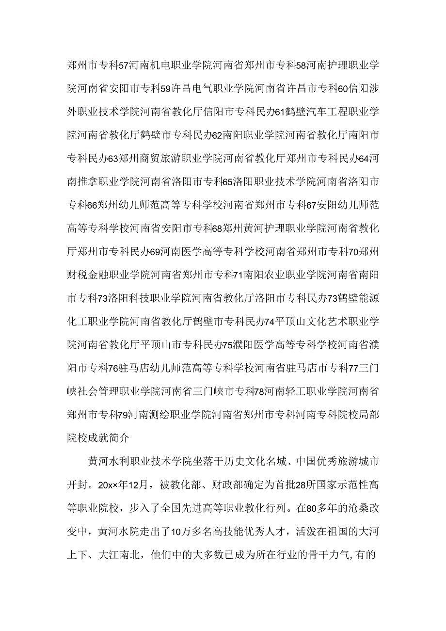 20xx河南省最好的专科学校.docx_第3页