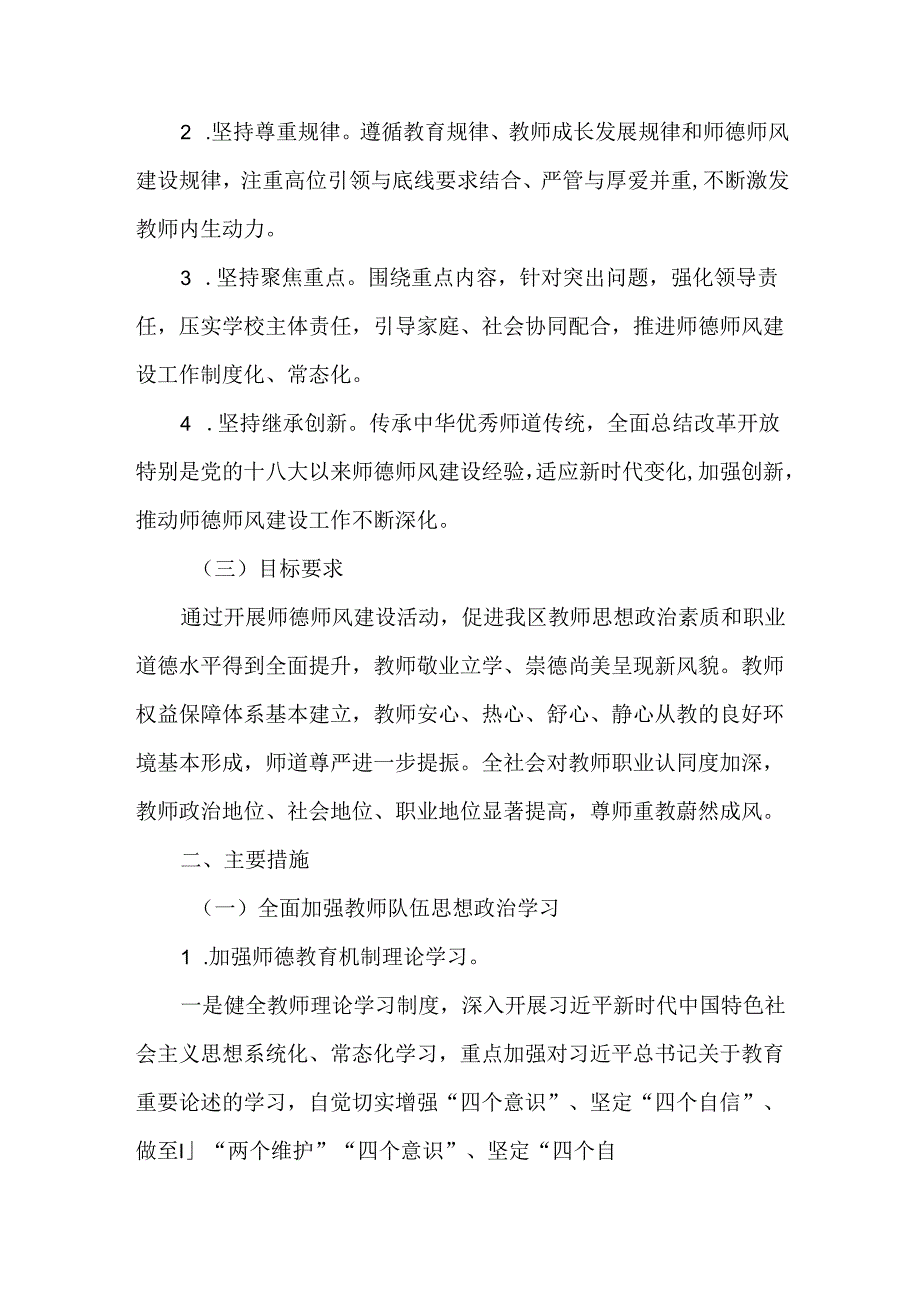 2篇2024年师德师风建设工作实施方案.docx_第2页