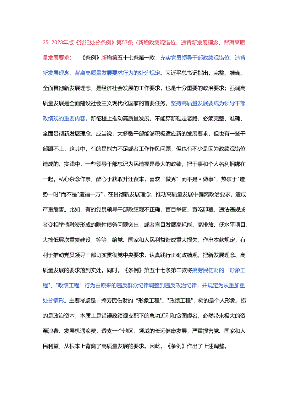 党纪学习教育应知应会知识100条（二）党员干部学习(讲稿).docx_第3页