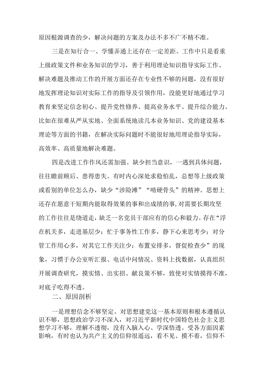 4篇党员干部“严守纪律规矩加强作风建设”组织生活会个人对照检查发言材料.docx_第2页