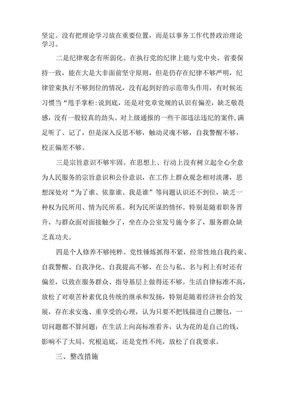 4篇党员干部“严守纪律规矩加强作风建设”组织生活会个人对照检查发言材料.docx_第3页