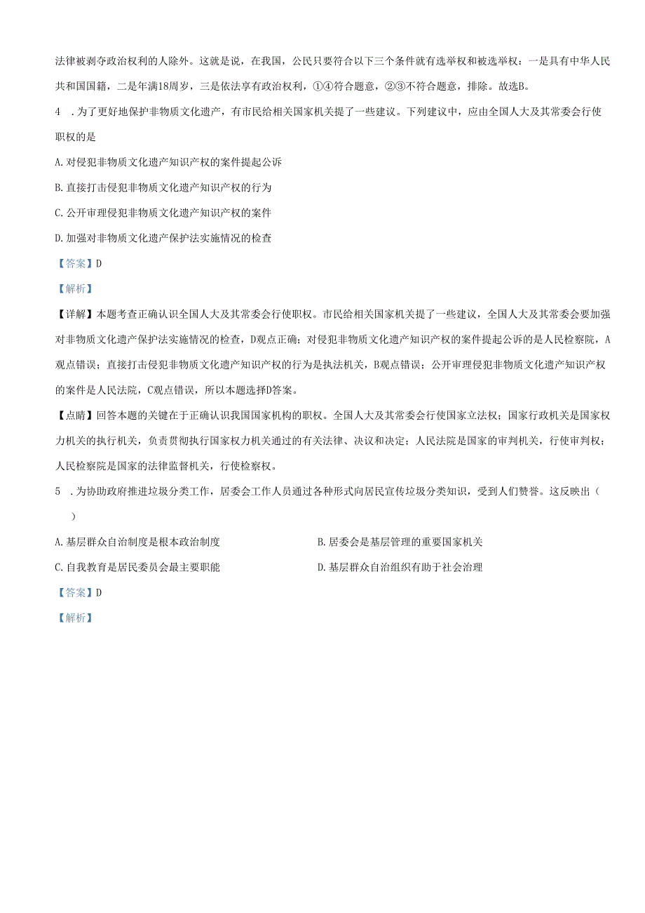 精品解析：北京市通州区2021-2022学年八年级下学期期末道德与法治试题（解析版）.docx_第3页