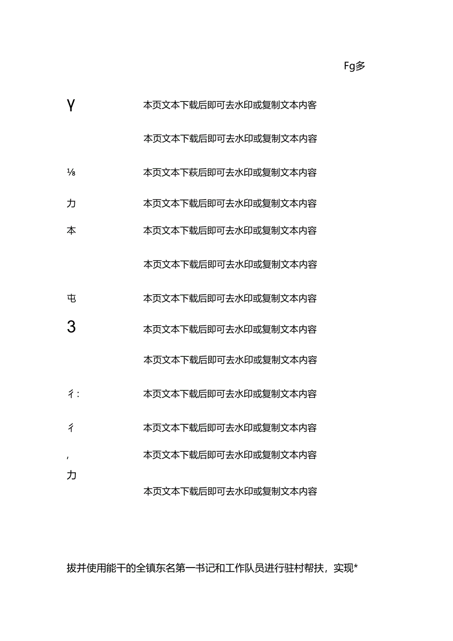 2024年第一季度党建工作总结及下一步工作计划（最新版）.docx_第3页