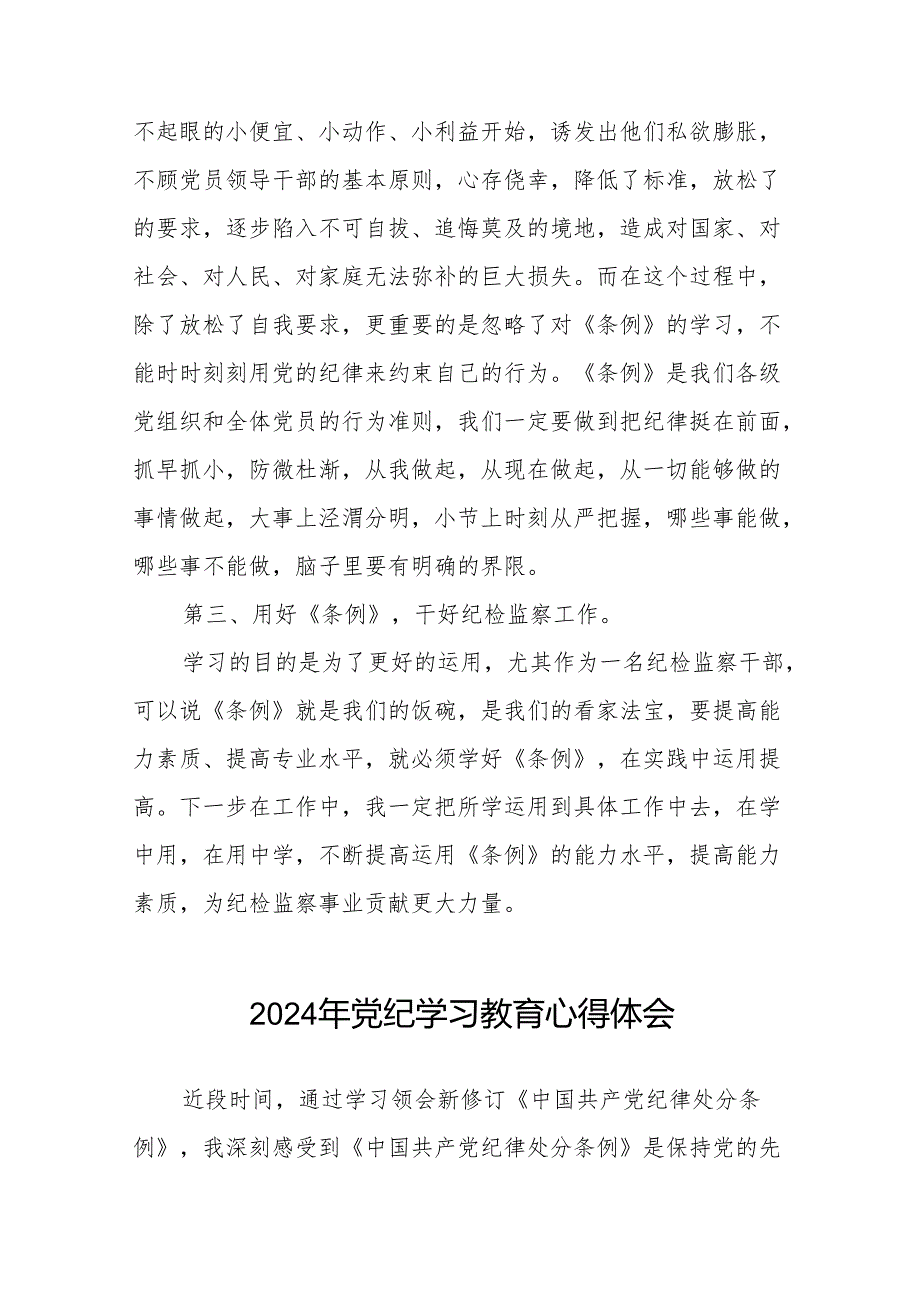 2024年关于学习贯彻《中国共产党纪律处分条例》暨党纪学习教育的心得体会十四篇.docx_第2页