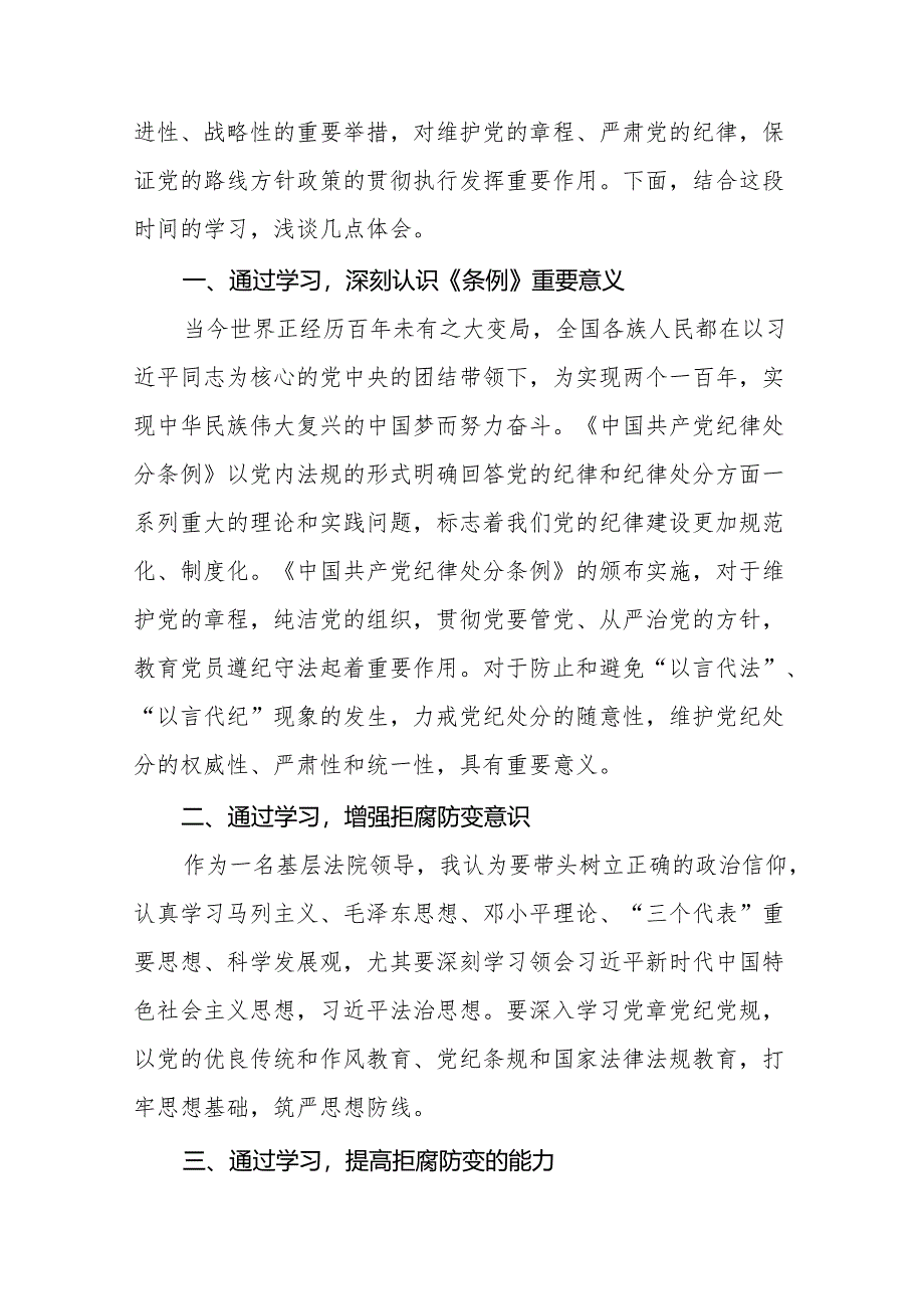 2024年关于学习贯彻《中国共产党纪律处分条例》暨党纪学习教育的心得体会十四篇.docx_第3页