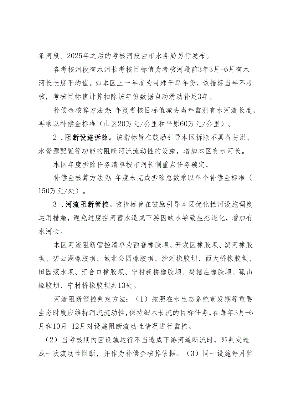 北京市密云区水生态区域补偿考核办法（征.docx_第2页