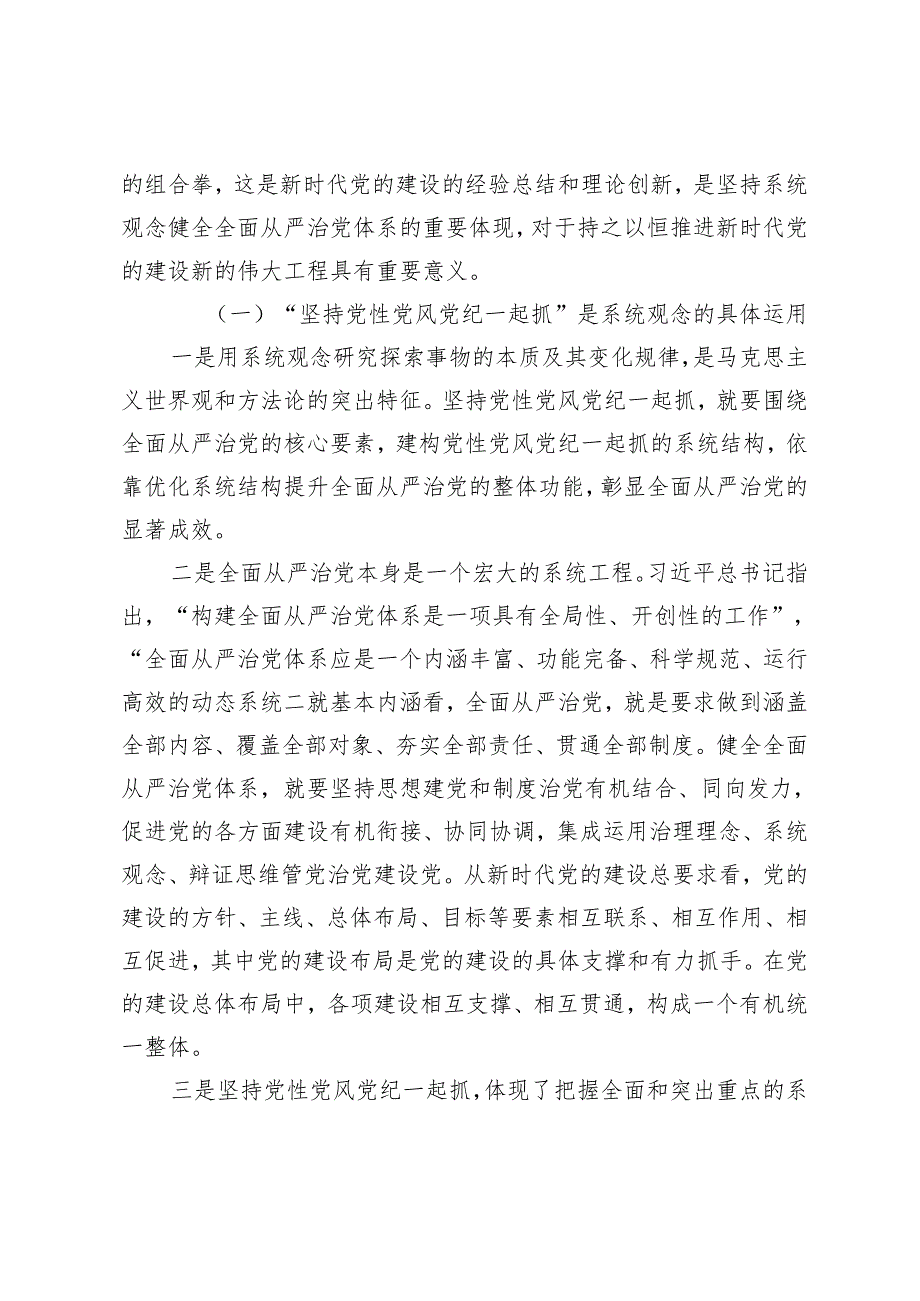 （2篇）2024年党纪学习教育党员干部党风廉政建设专题研讨班上讲话 在全县党纪学习教育工作动员部署会上的讲话.docx_第2页