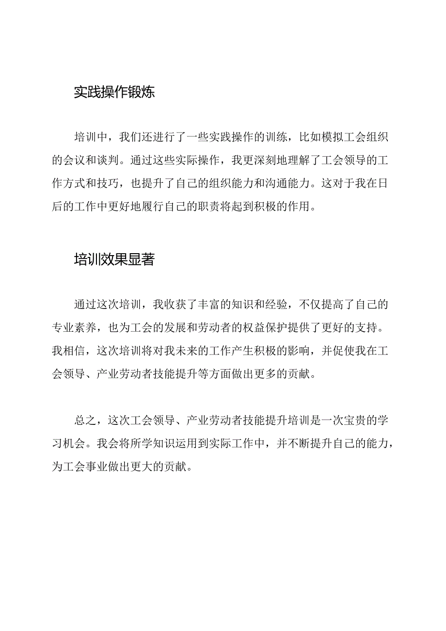 工会领导、产业劳动者技能提升培训的学习感想.docx_第2页