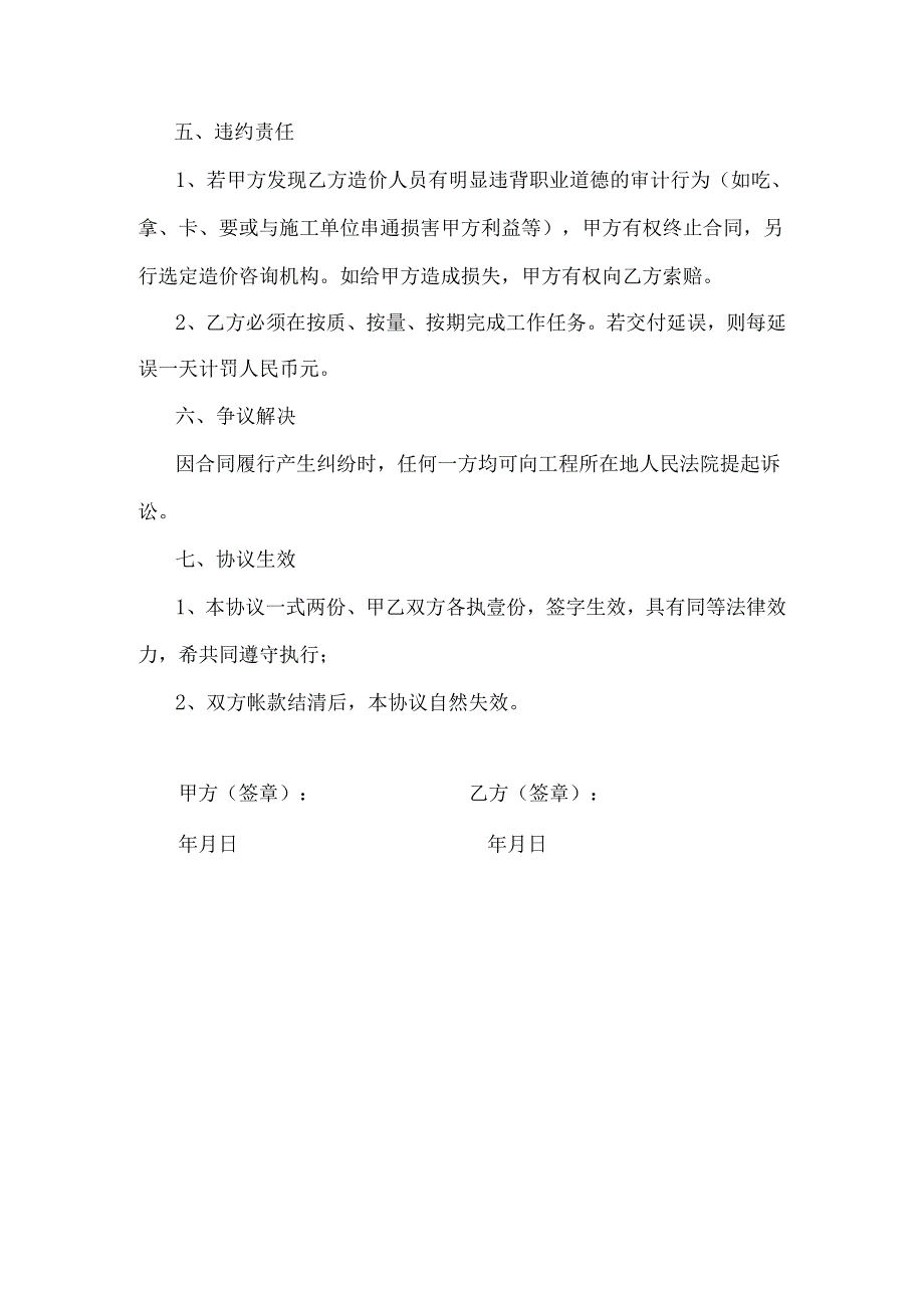 委托结算协议书.docx_第3页