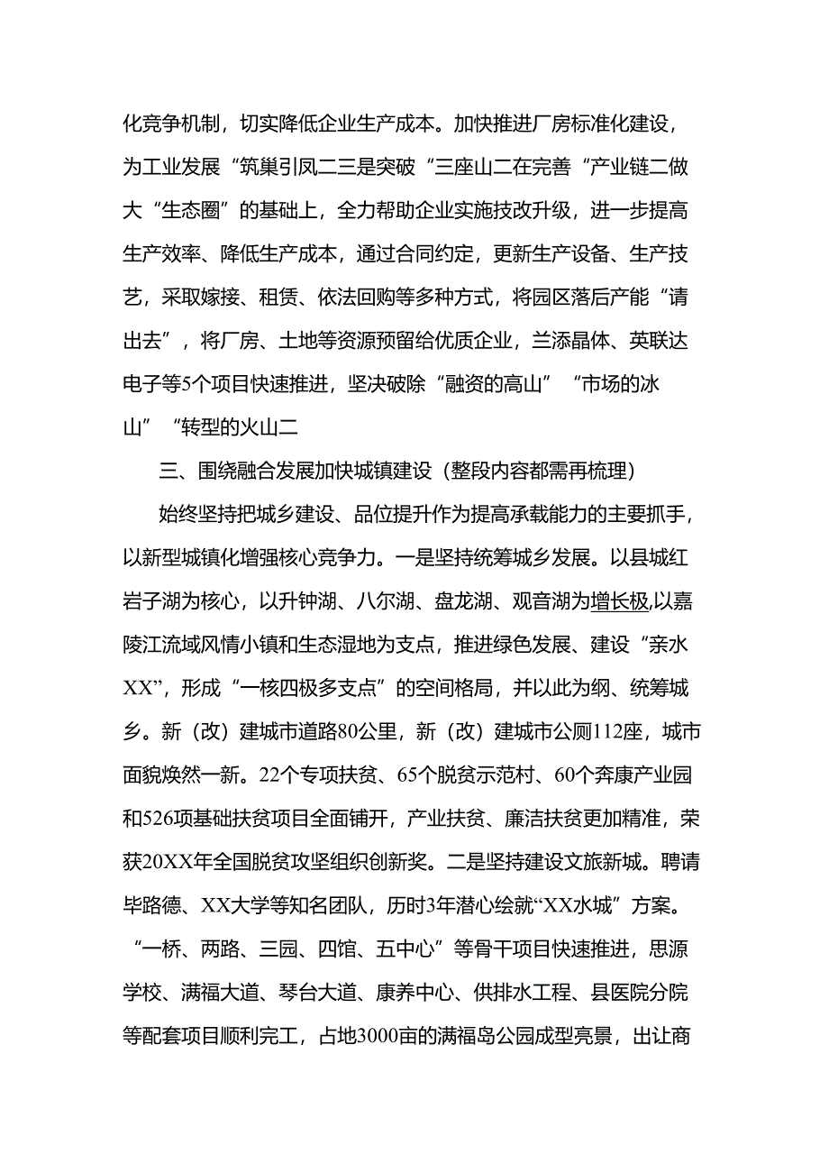 聚焦高质量发展开创县域经济发展新局面.docx_第3页