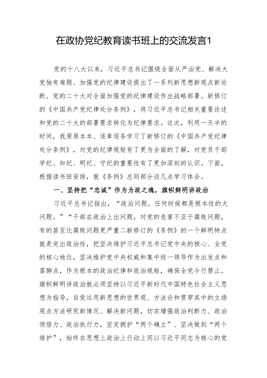 2024年7月学纪、知纪、明纪、守纪在党纪学习教育读书班研讨发言材料7篇.docx_第2页