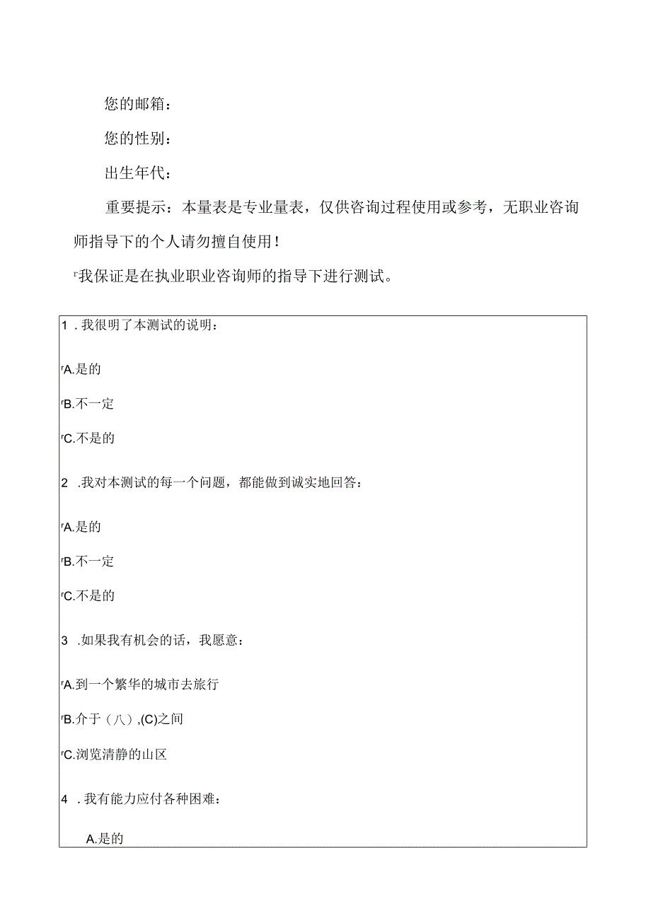 卡特尔16PF测试（2024年）.docx_第2页