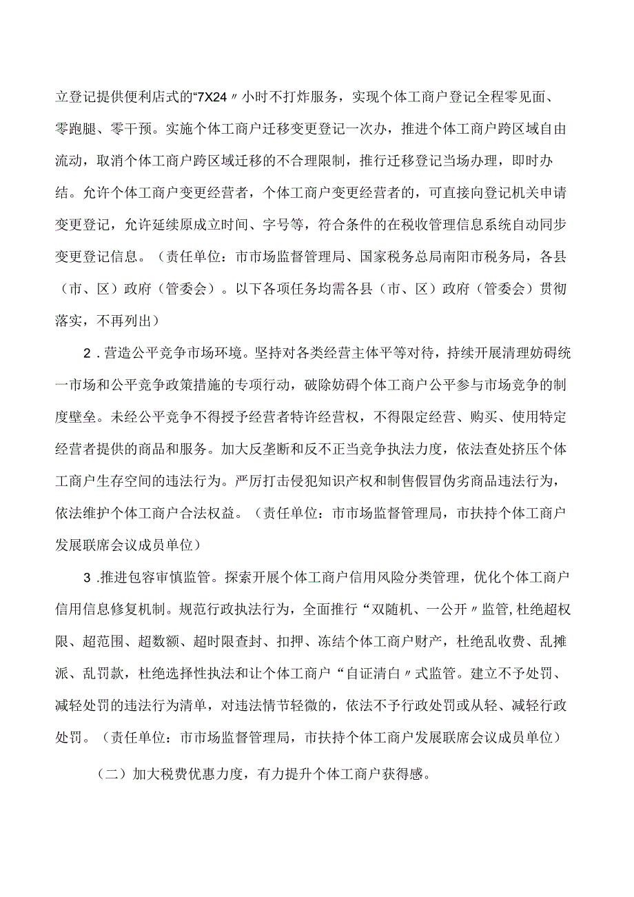 南阳市人民政府办公室关于促进个体工商户高质量发展的实施意见.docx_第2页