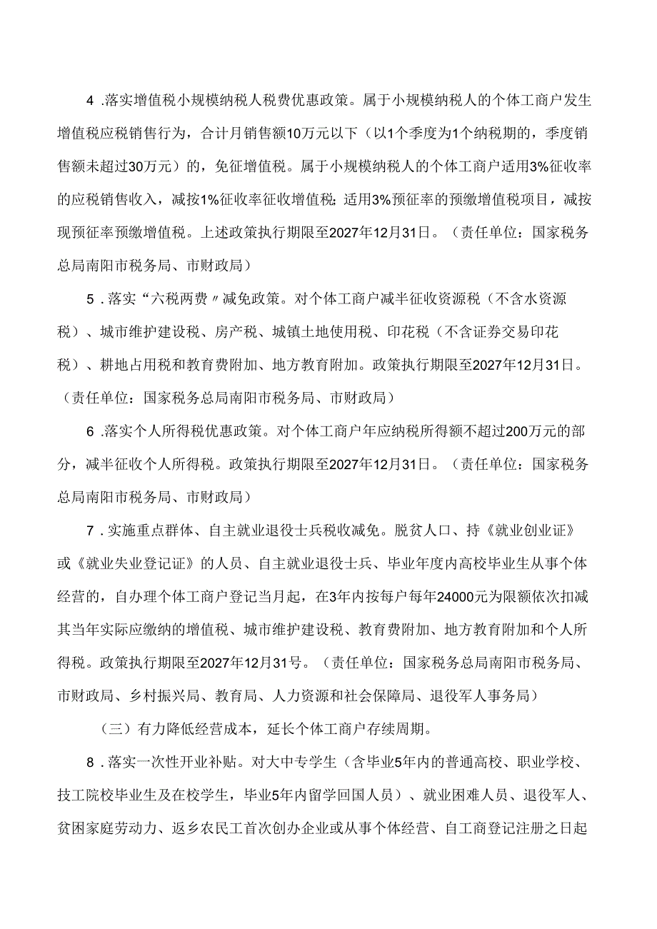 南阳市人民政府办公室关于促进个体工商户高质量发展的实施意见.docx_第3页