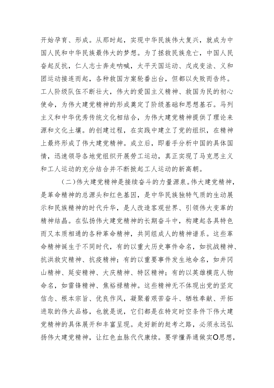 建党精神辅导专题党课.docx_第2页