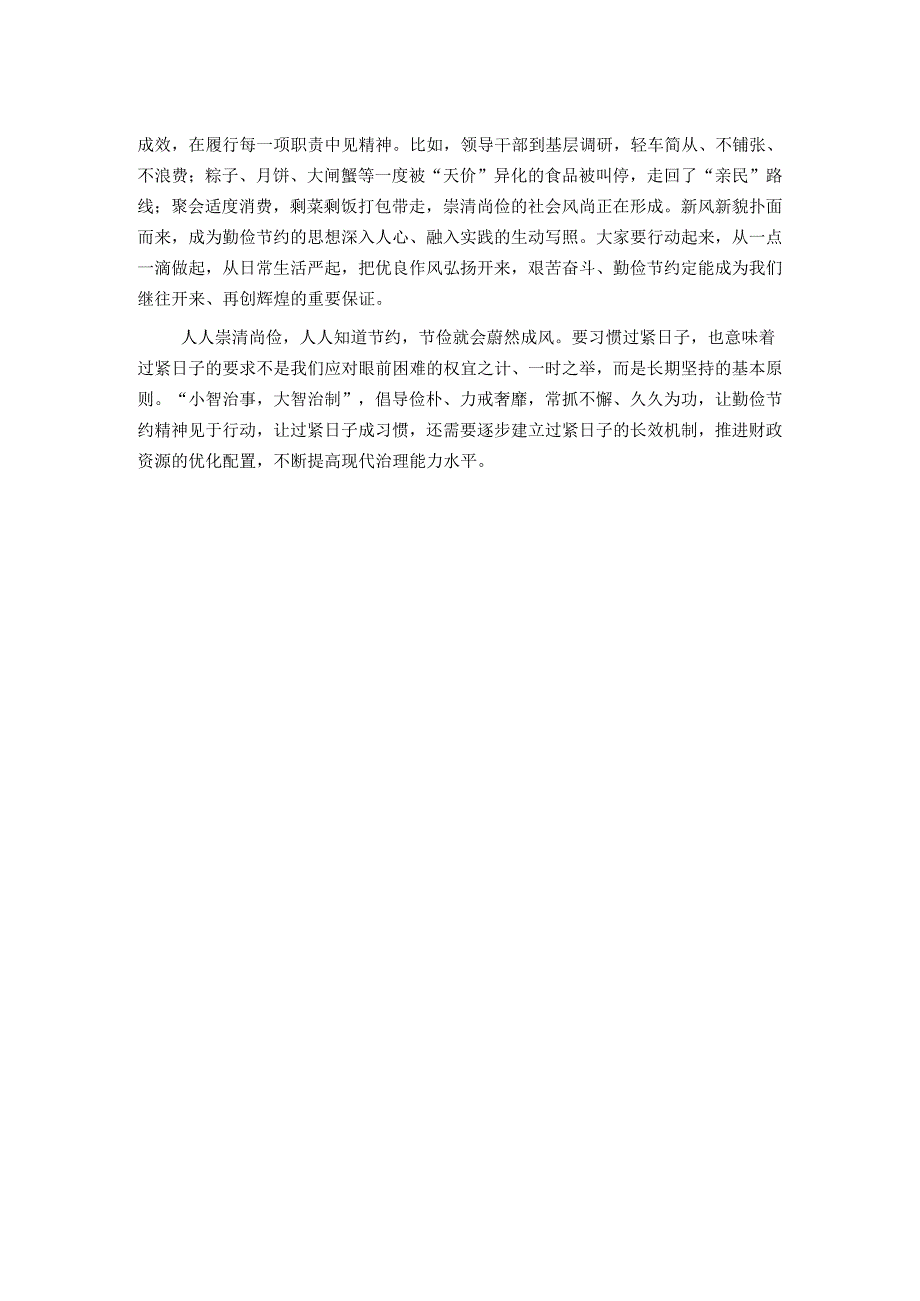 某市委书记在过紧日子专题研讨班上的发言材料.docx_第2页