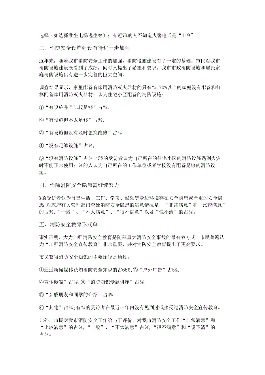 新辖区防火工作调研报告范文优选10篇.docx_第2页