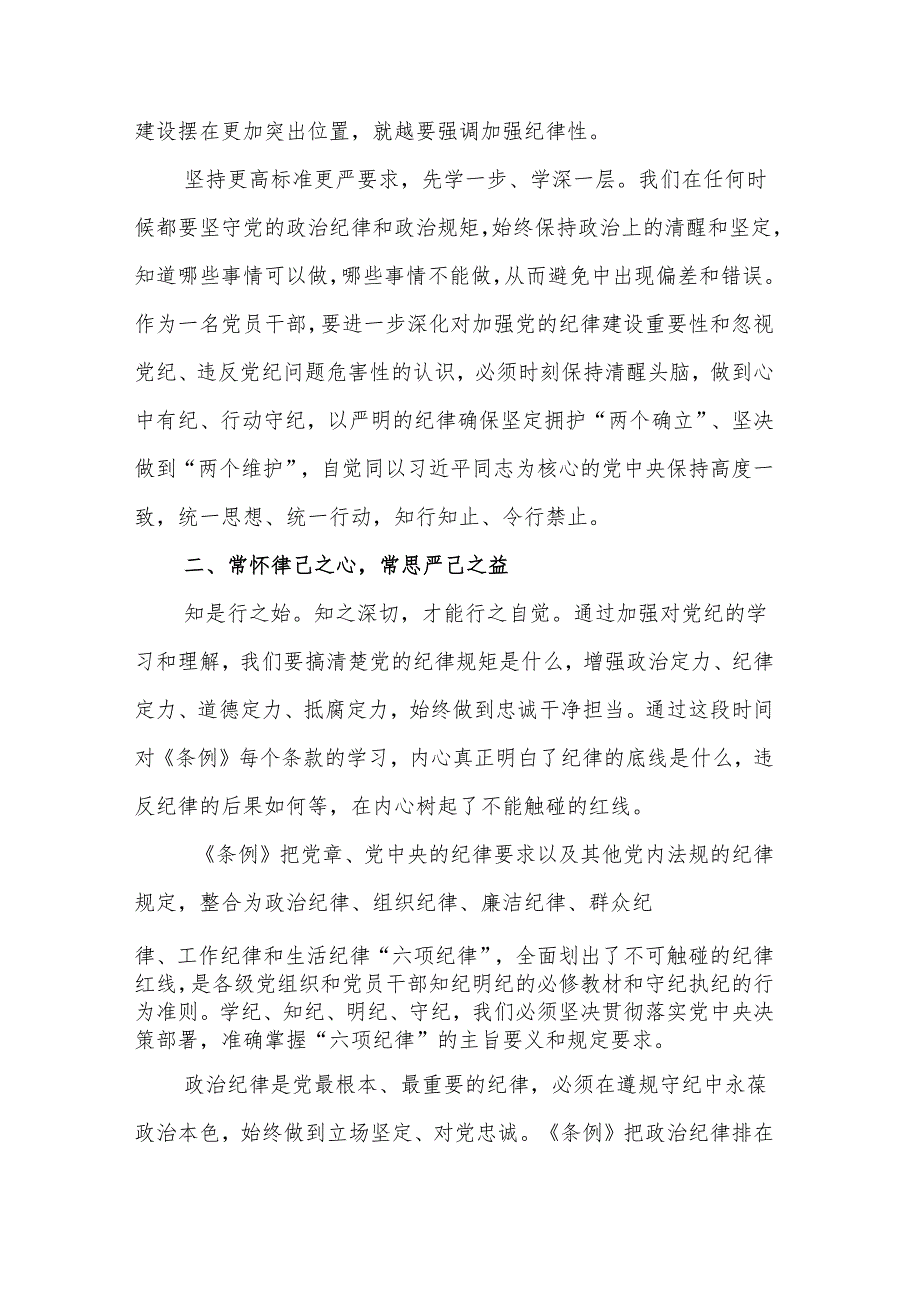 局党组书记在学习教育专题读书班上的交流发言2篇.docx_第2页