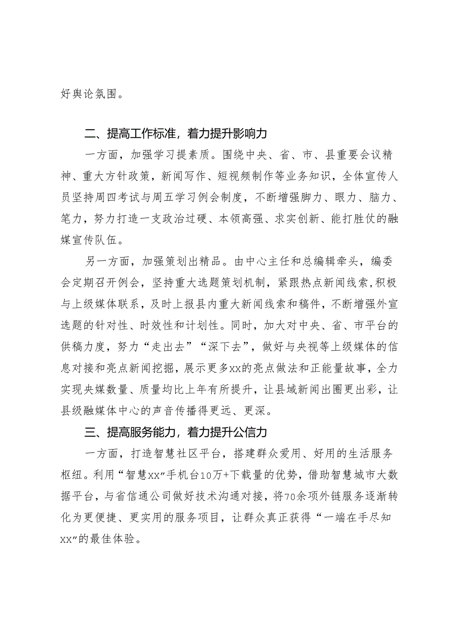 2024年宣传思想文化工作计划+镇宣传思想文化工作情况汇报2篇.docx_第2页