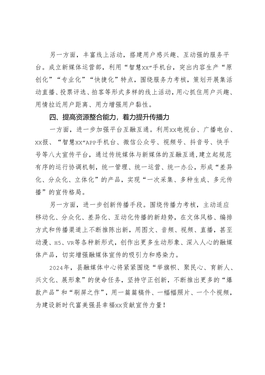 2024年宣传思想文化工作计划+镇宣传思想文化工作情况汇报2篇.docx_第3页