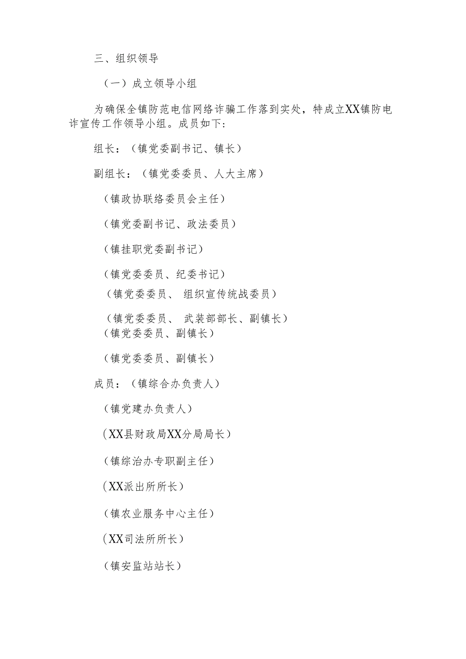 XX镇2024年“防范电信网络诈骗”宣传活动方案.docx_第2页