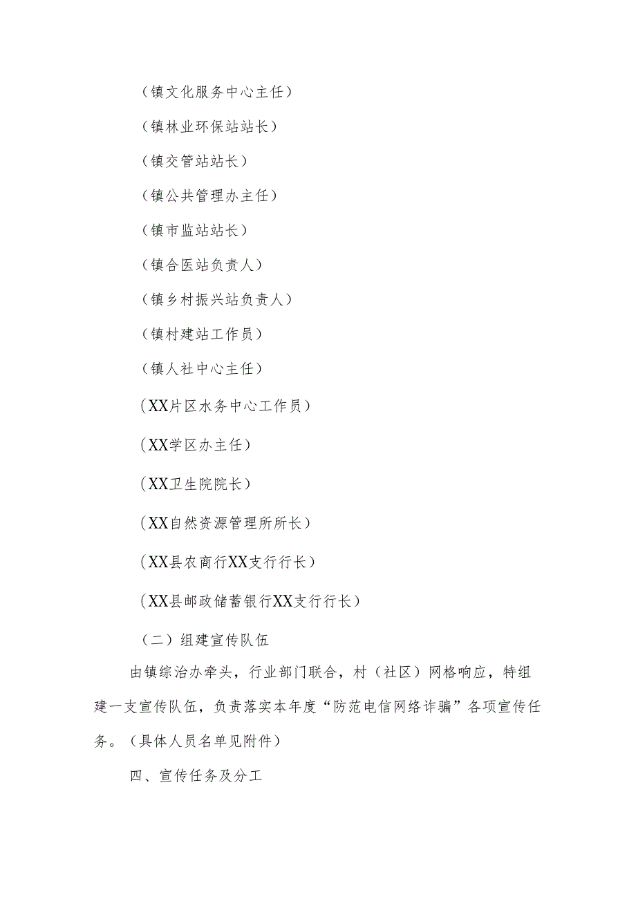 XX镇2024年“防范电信网络诈骗”宣传活动方案.docx_第3页