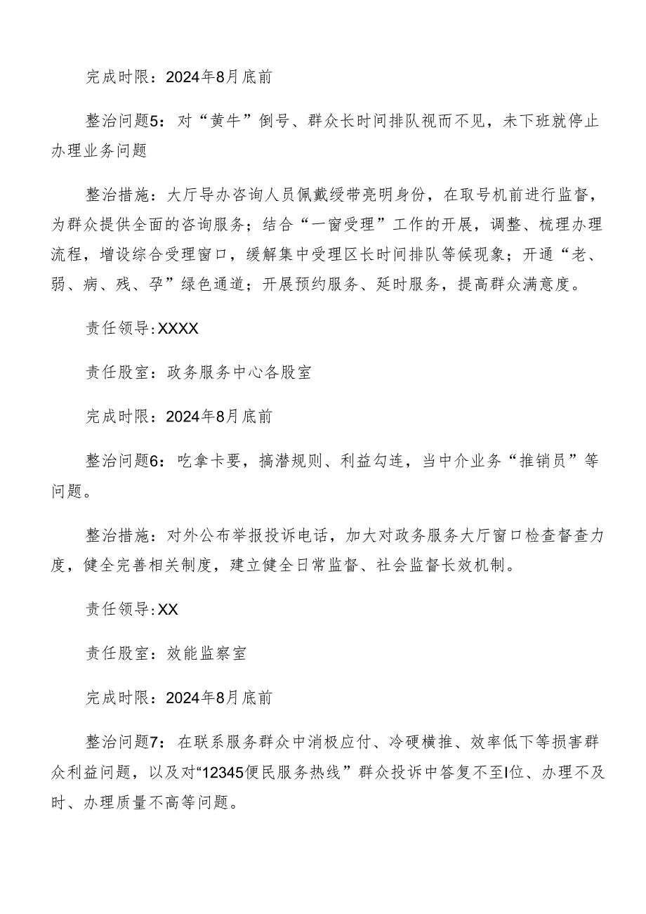 2024年度关于学习整治群众身边的不正之风和腐败问题工作的活动方案共七篇.docx_第3页