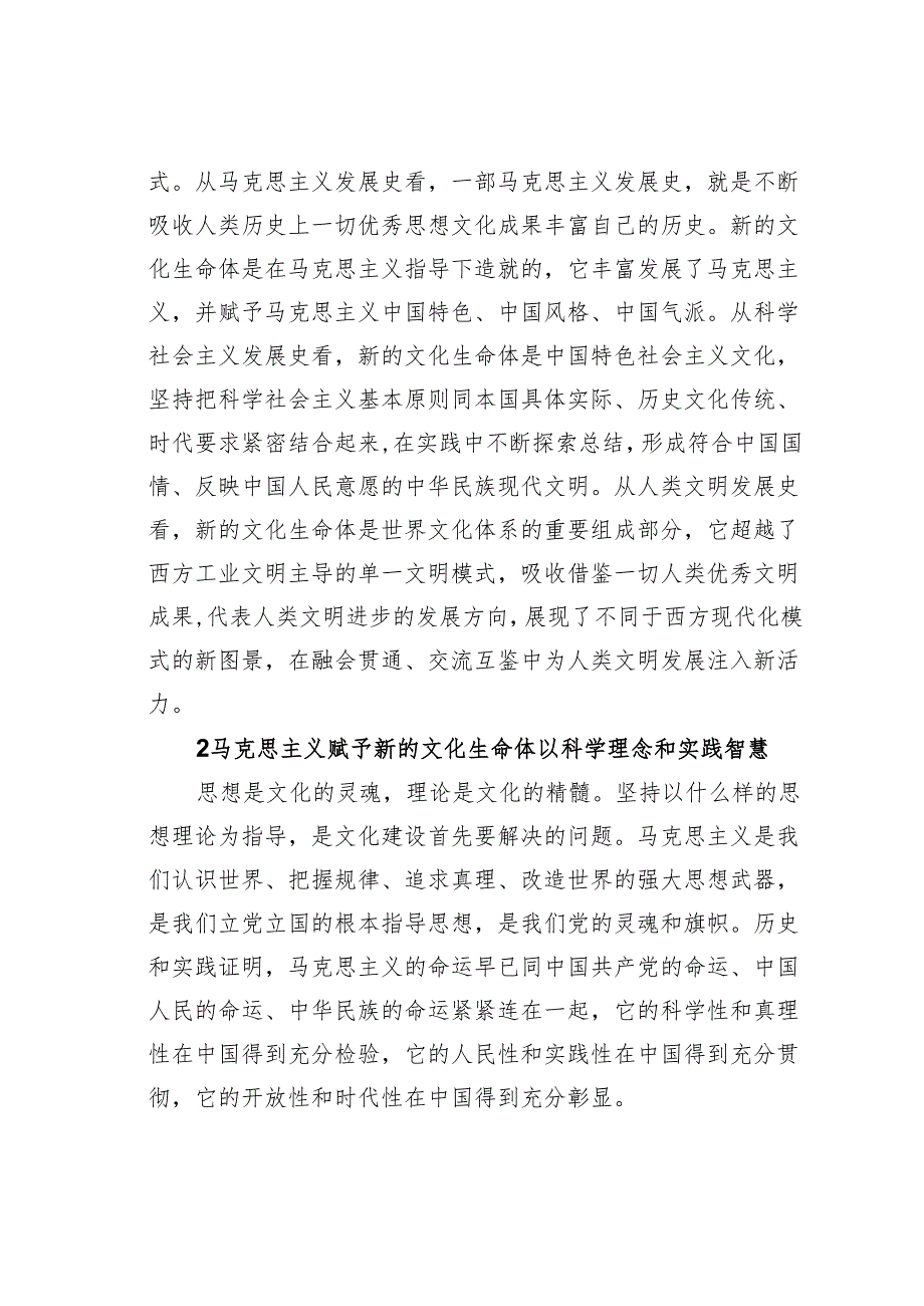 深刻理解新的文化生命体的丰富内涵.docx_第2页