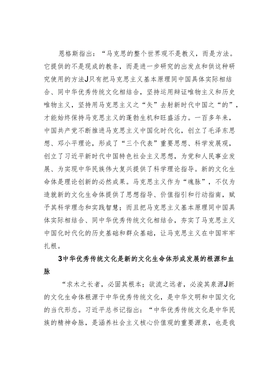 深刻理解新的文化生命体的丰富内涵.docx_第3页