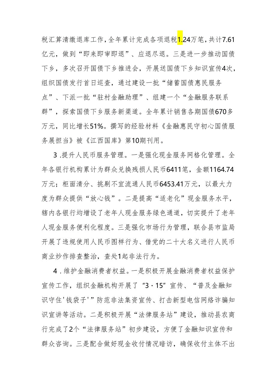 县人民银行2023年工作总结、存在问题和2024年工作计划.docx_第3页