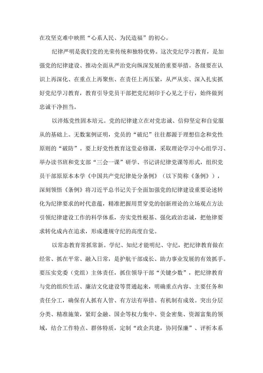 2024年党纪学习教育研讨发言2.docx_第3页