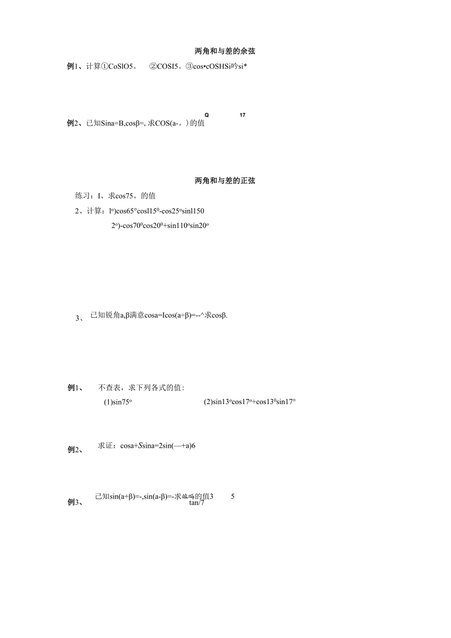 005---两角和与差正弦、余弦和正切.docx_第3页