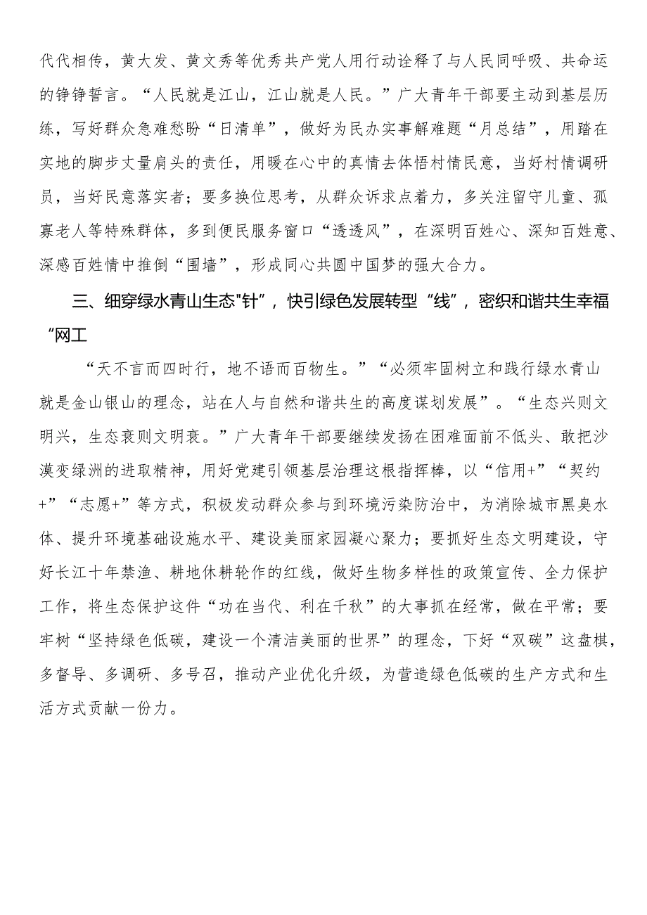 青年干部交流研讨发言.docx_第2页