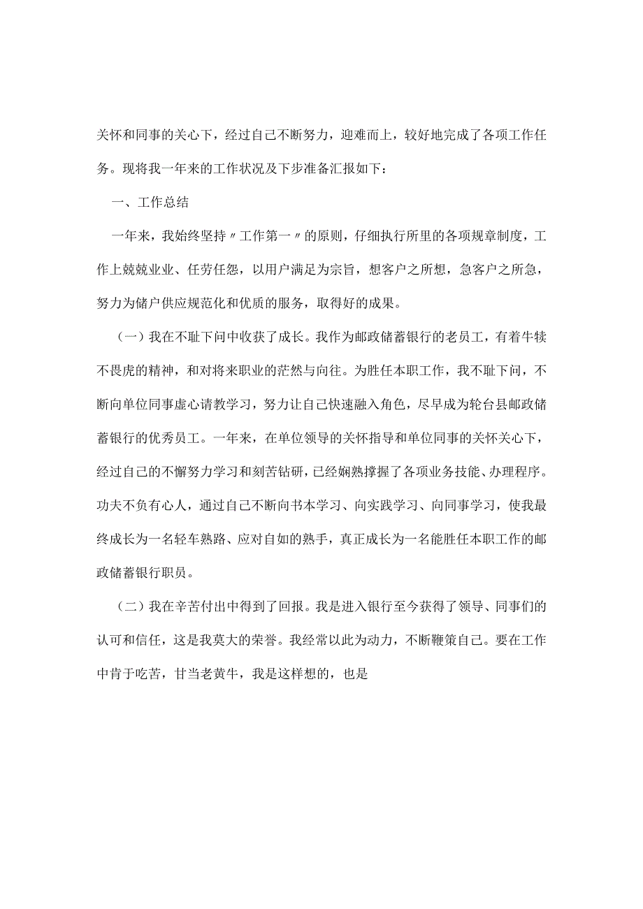 自我小结范文.docx_第2页