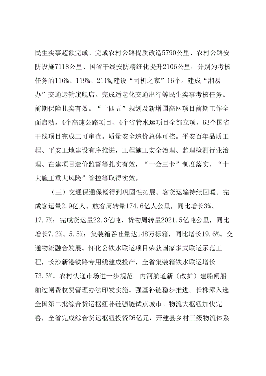 在2024年全省交通运输工作会议上的讲话提纲.docx_第3页