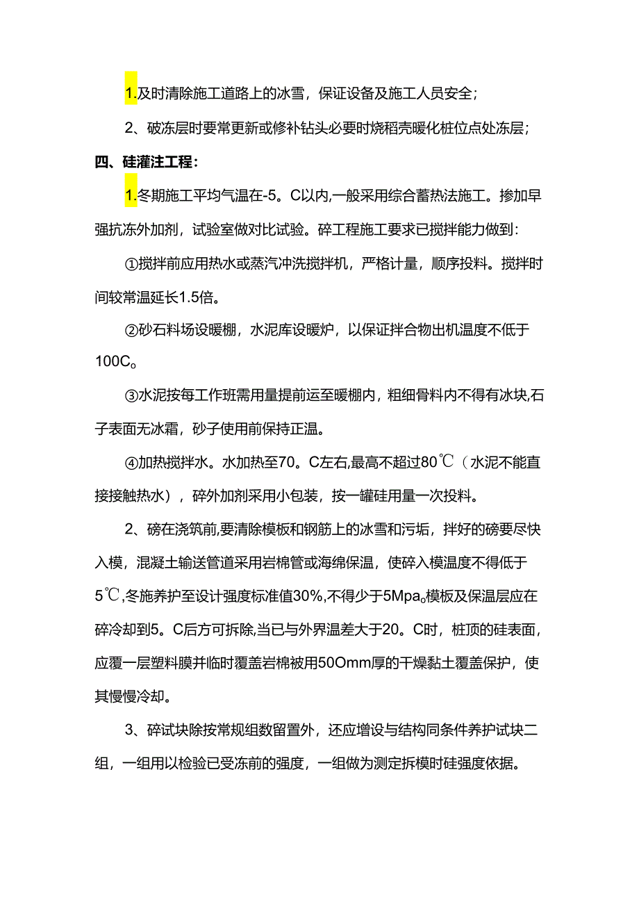 钻孔灌注桩冬季施工方案.docx_第2页